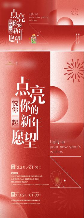 元旦新年新春主视觉海报