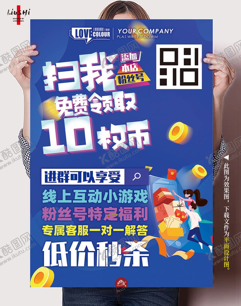 编号：78341609171642085107【酷图网】源文件下载-游戏扫码进群
