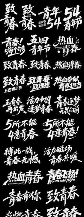 五四青年节节日icon主标 