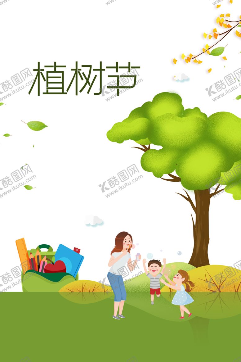 编号：80851004300647119805【酷图网】源文件下载-植树节素材