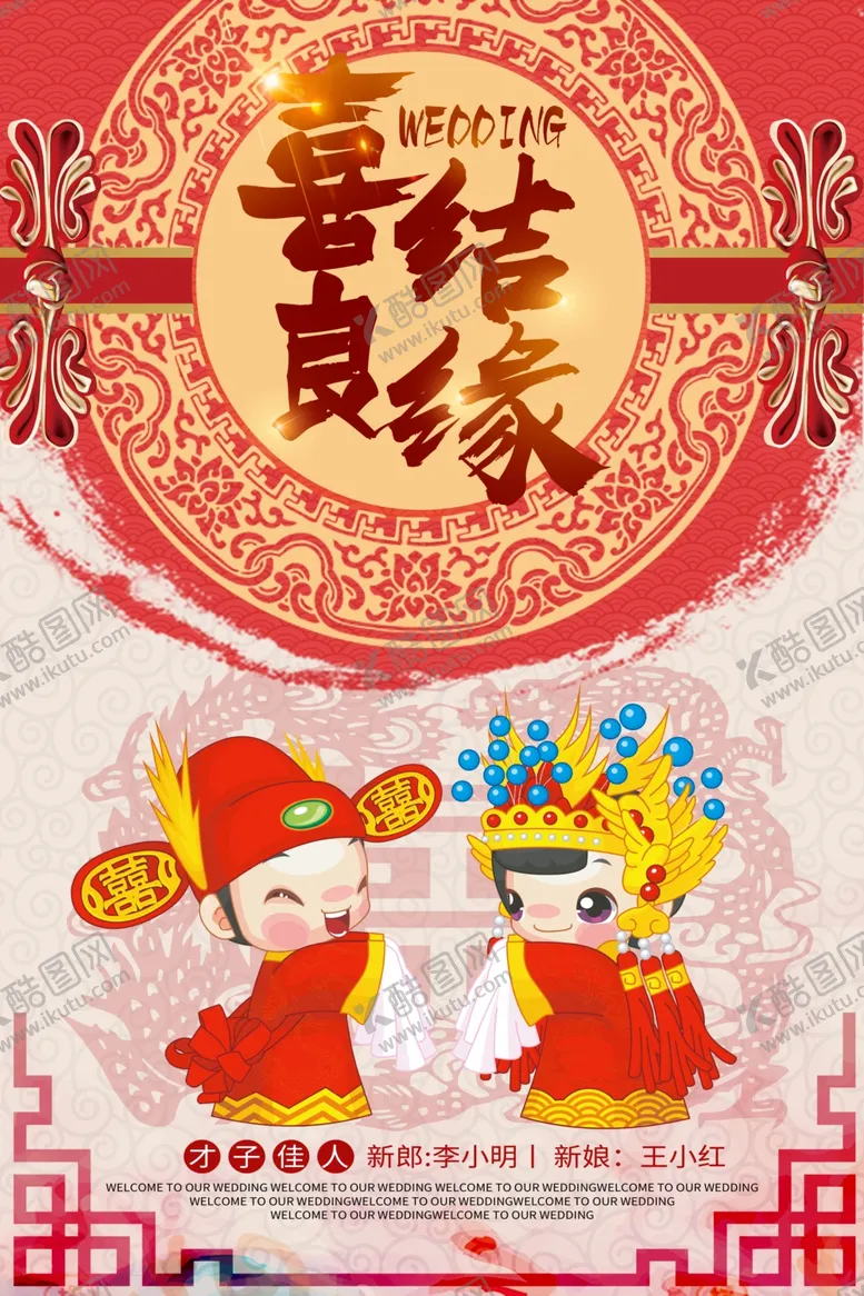 编号：32306404061749596953【酷图网】源文件下载-婚宴海报
