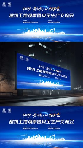 工程建设背景板