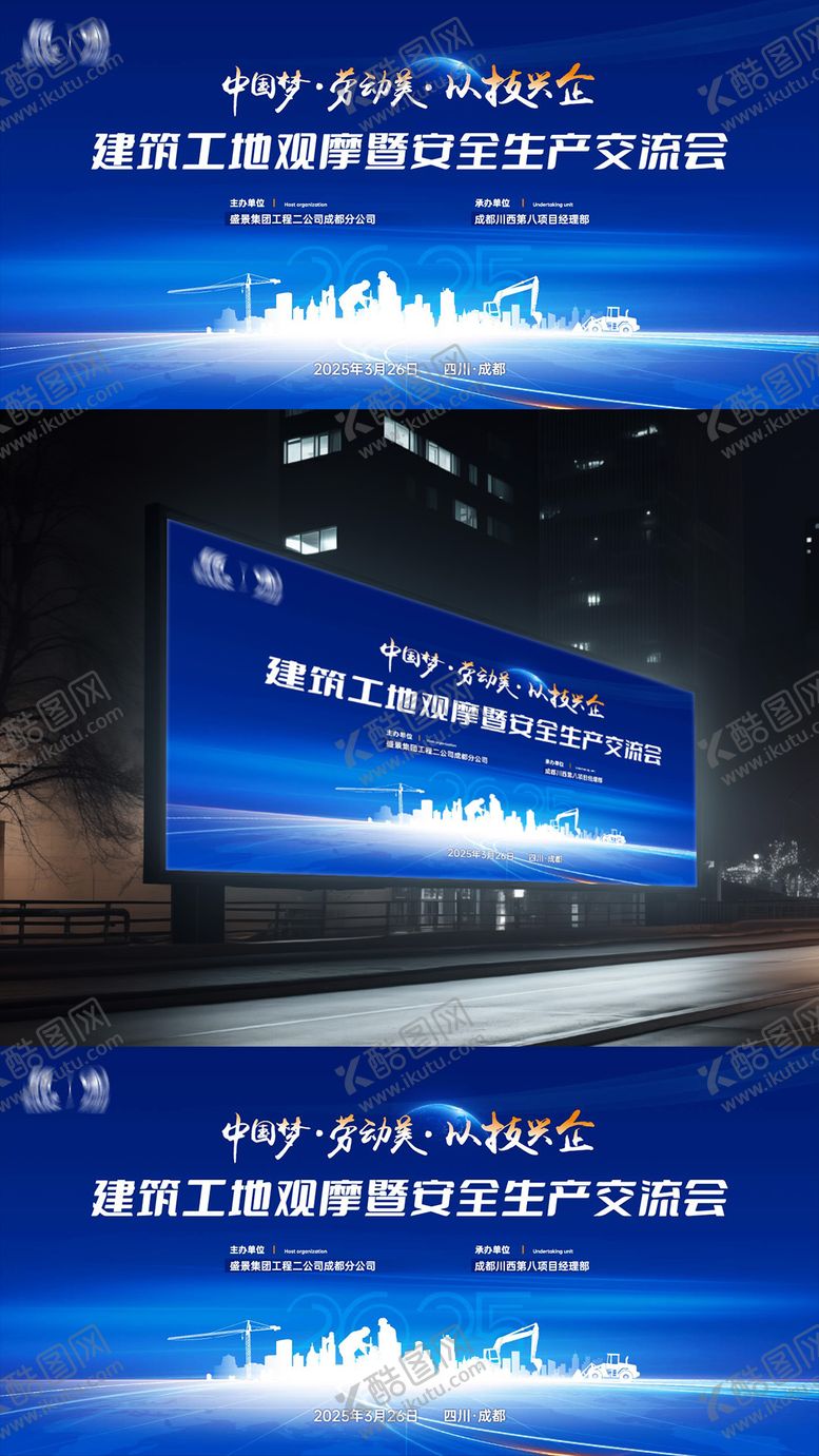 编号：74114301200925101095【酷图网】源文件下载-工程建设背景板