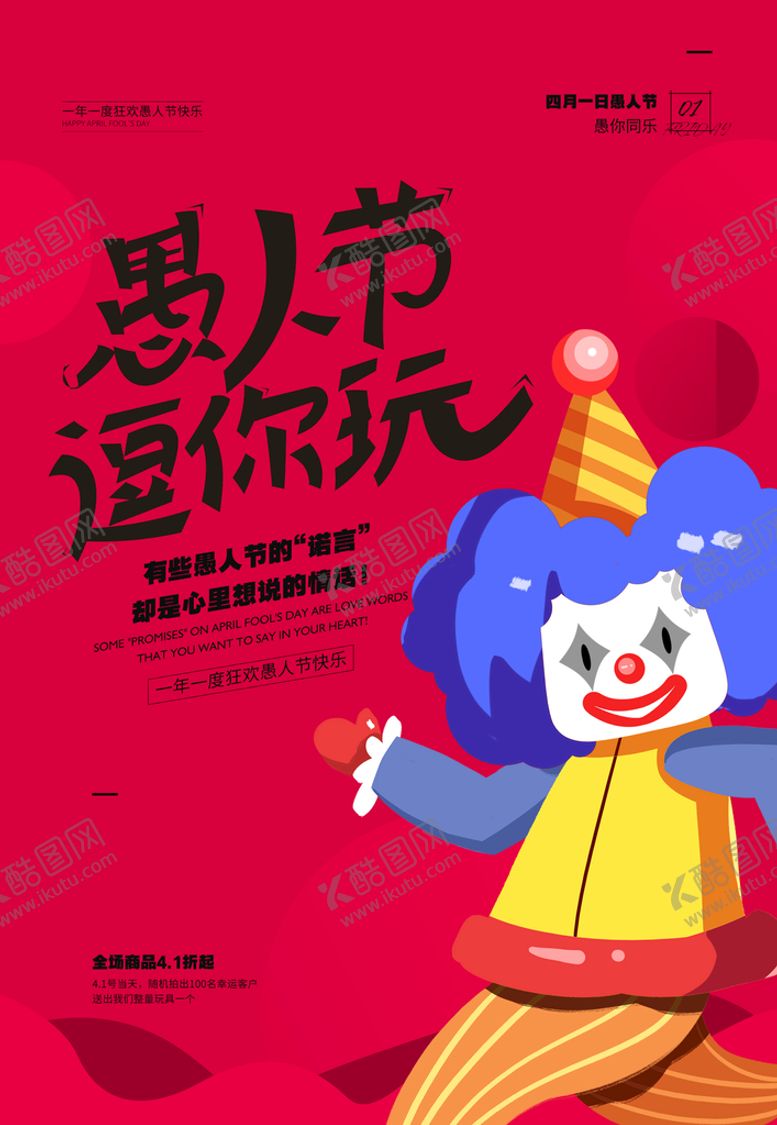 编号：17008910191543444698【酷图网】源文件下载-愚人节