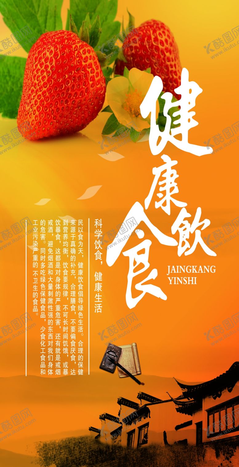 编号：69072005110955231466【酷图网】源文件下载-健康饮食