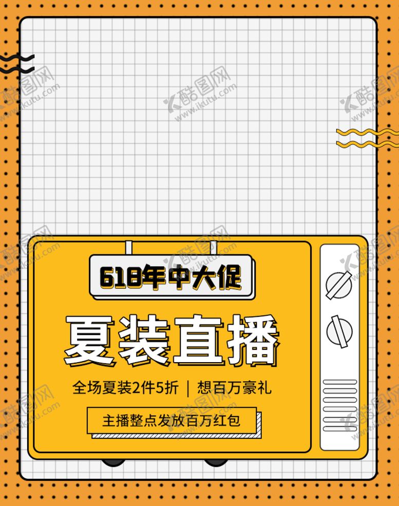 编号：57439209140043359764【酷图网】源文件下载-夏装直播
