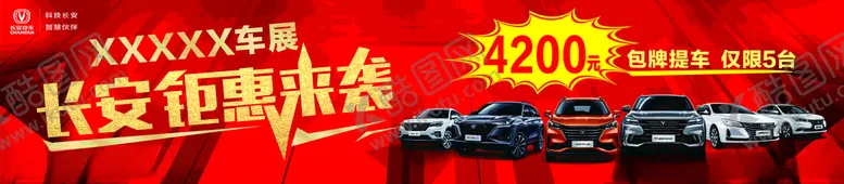 编号：18026704211626599053【酷图网】源文件下载-车展背景汽车海报