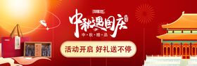 中秋国庆节日活动海报banner