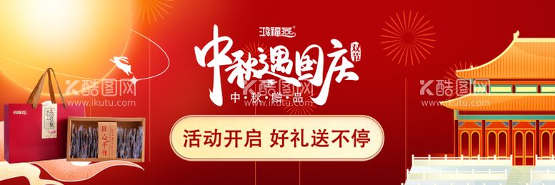 编号：20113912032202043191【酷图网】源文件下载-中秋国庆节日活动海报banner