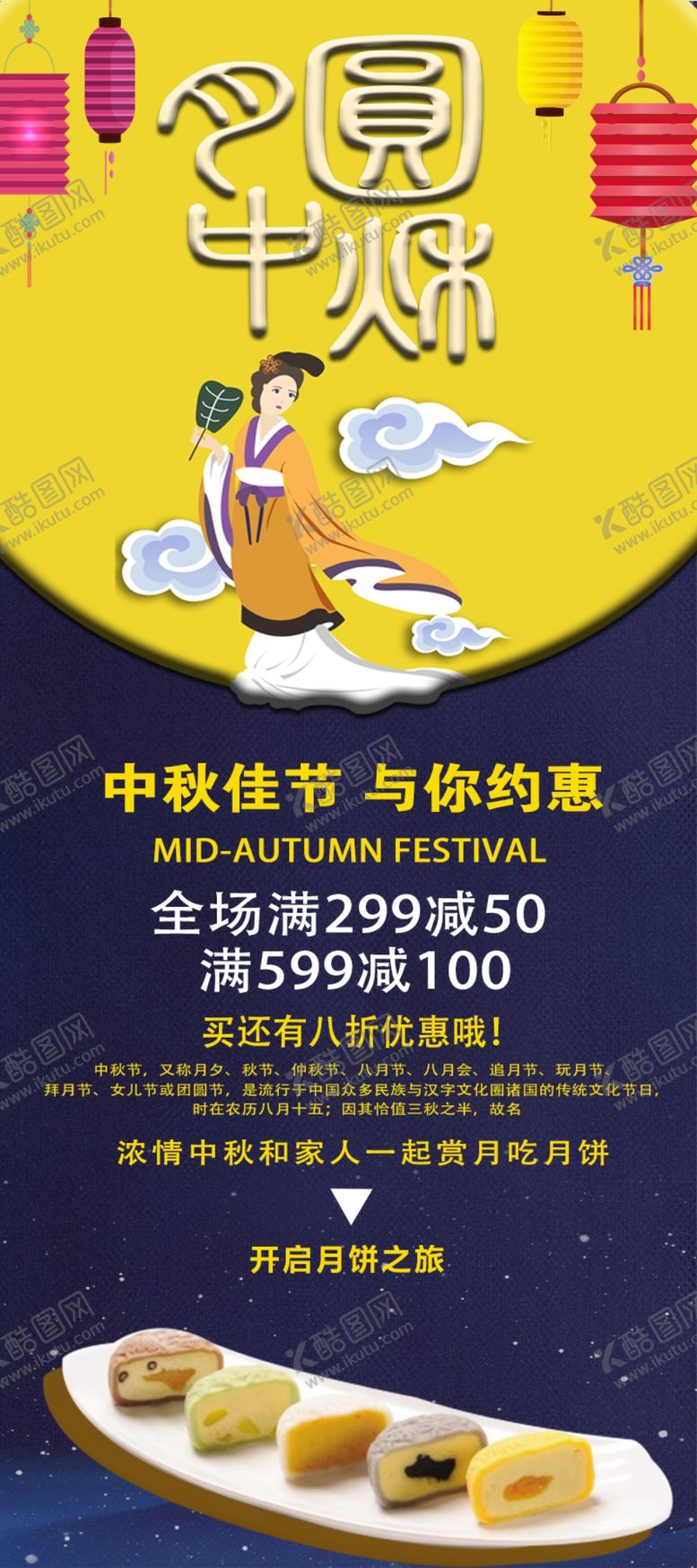 编号：33581605012046026317【酷图网】源文件下载-中秋节