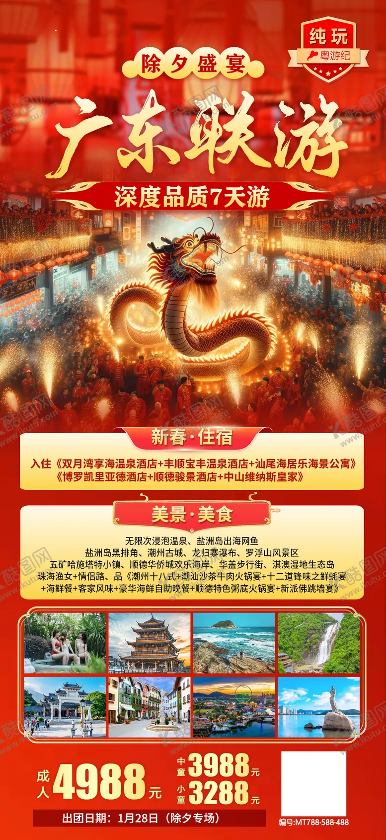 编号：18316301162335146921【酷图网】源文件下载-春节除夕专场