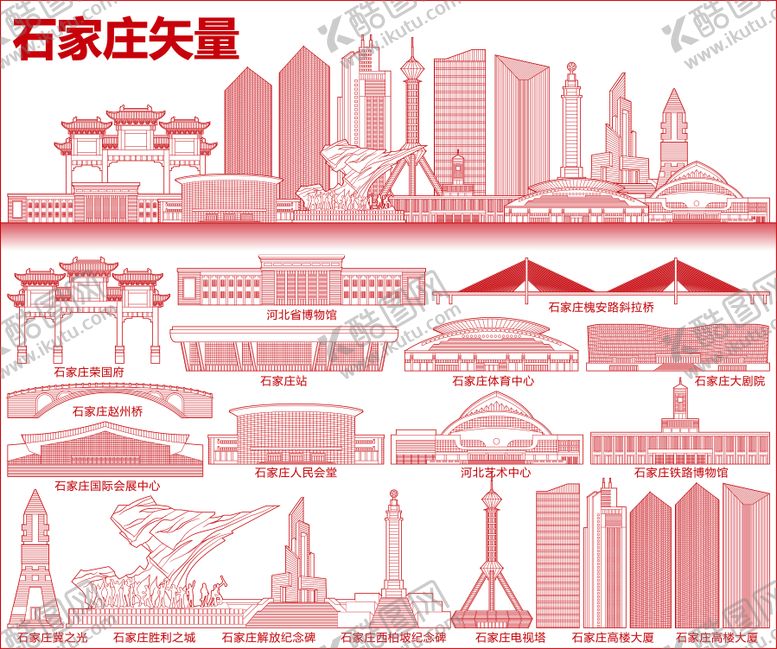 编号：17950611192214577316【酷图网】源文件下载-河北省石家庄地标线描