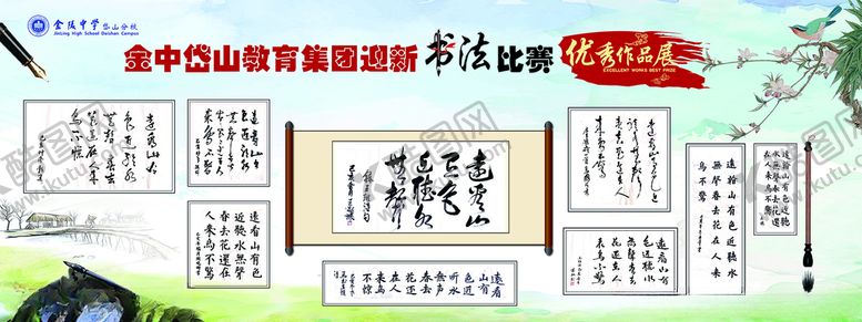 编号：96895210111955073558【酷图网】源文件下载-书法作品展