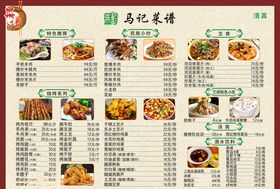 餐饮菜单A3谱清真简约