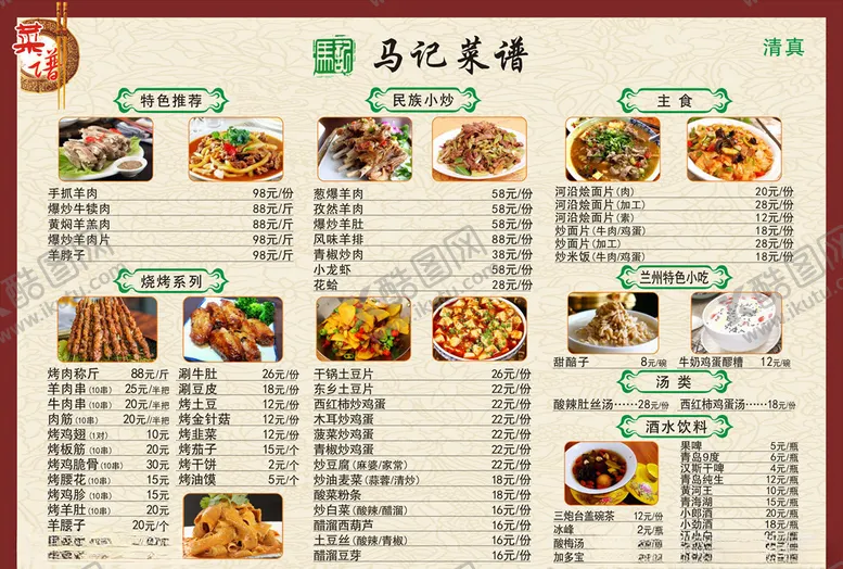 编号：88022207092030162959【酷图网】源文件下载-餐饮菜单