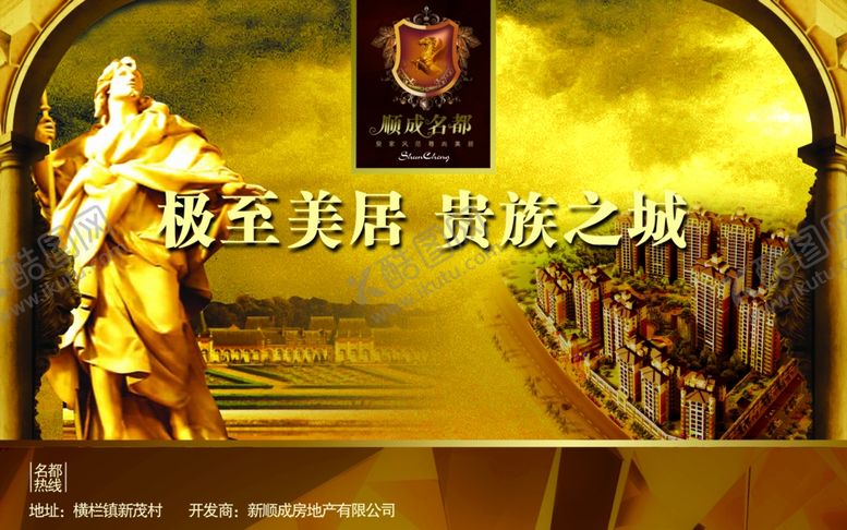 编号：10413711012158154998【酷图网】源文件下载-房地产海报