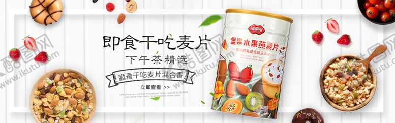 编号：81033009270144164401【酷图网】源文件下载-麦片banner