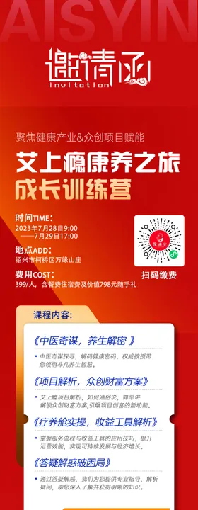 红色课程邀请函海报