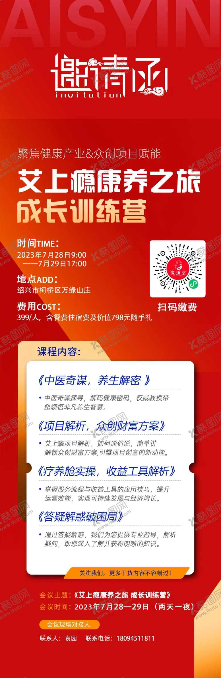 编号：26787408151809194193【酷图网】源文件下载-红色课程邀请函海报