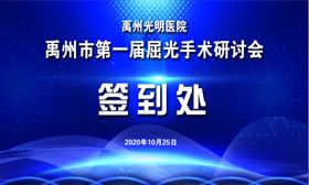 邀请函医学验光会议广