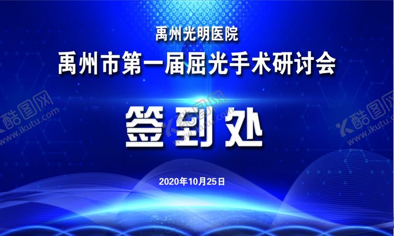 编号：11604705112324407674【酷图网】源文件下载-邀请函医学验光会议广