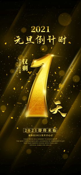 元旦素材跨年创意晚会