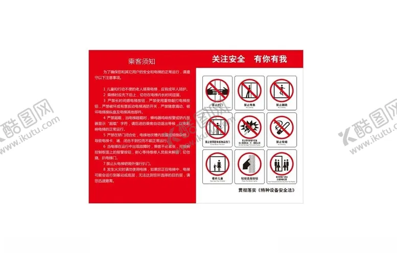 编号：66442702261434527611【酷图网】源文件下载-电梯安全标志