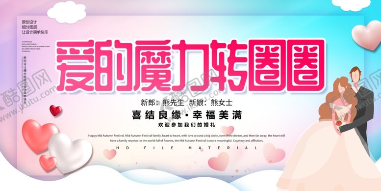 编号：41787610210536518890【酷图网】源文件下载-婚礼