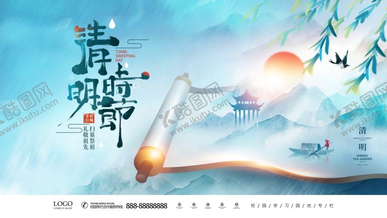 编号：76344712101549494247【酷图网】源文件下载-中国风清明时节祭祖缅怀展板设计
