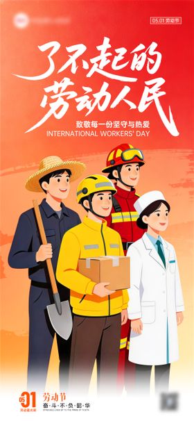 五一劳动节致敬坚守者51节日祝福海报