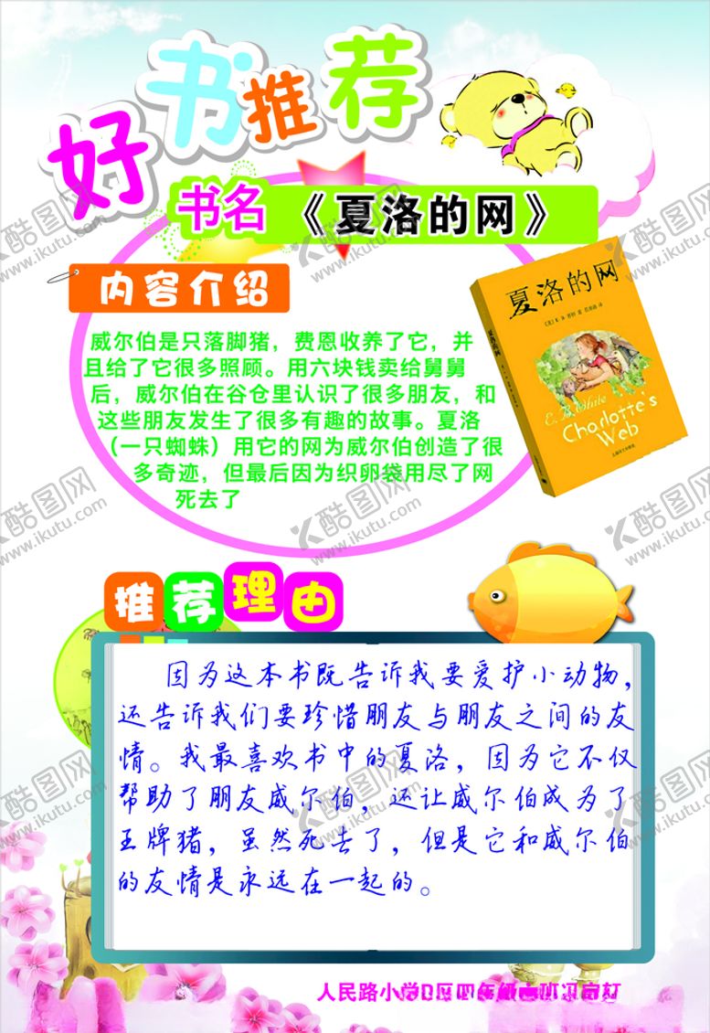 编号：39290107041843493065【酷图网】源文件下载-好书推荐