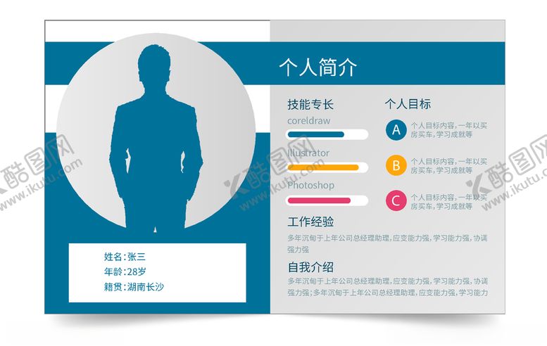 编号：40704005130718527511【酷图网】源文件下载-个人简历设计之设计师