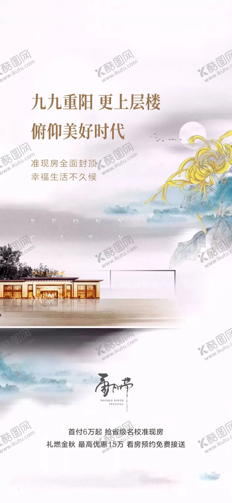 编号：90141211220919521597【酷图网】源文件下载-重阳节海报