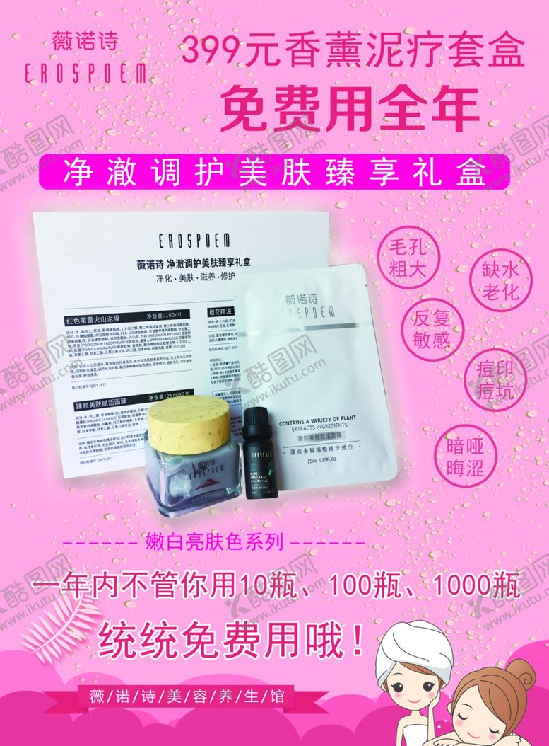 编号：34841610181242158868【酷图网】源文件下载-美容宣传单