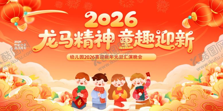 编号：44811704010313039238【酷图网】源文件下载-2026龙马精神