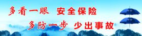 编号：38402509250509159605【酷图网】源文件下载-矿井安全标语