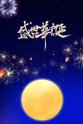 国庆节促销欢度海报