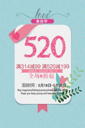 520情人节