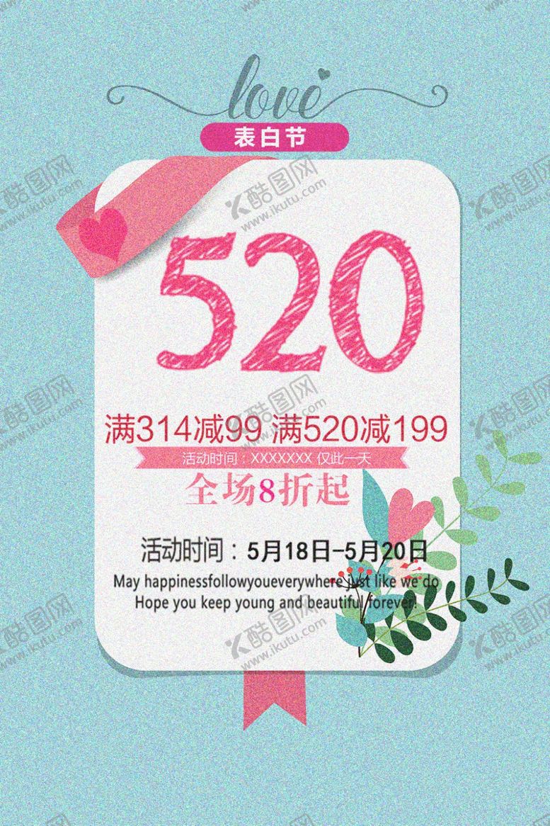 编号：16045105150956176103【酷图网】源文件下载-520情人节