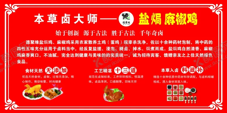 编号：83431106170326061336【酷图网】源文件下载-盐焗鸡麻椒鸡展板