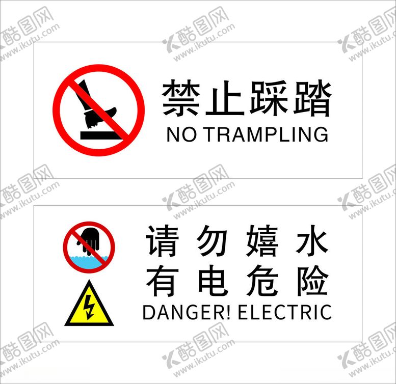 编号：80729901260327544599【酷图网】源文件下载-禁止标识