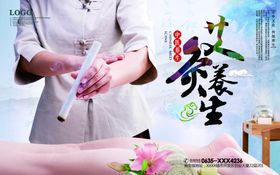 养生健康海报