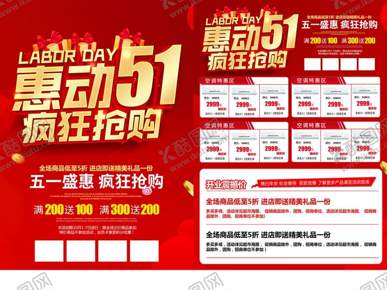 编号：95625106292030518135【酷图网】源文件下载-超市传单
