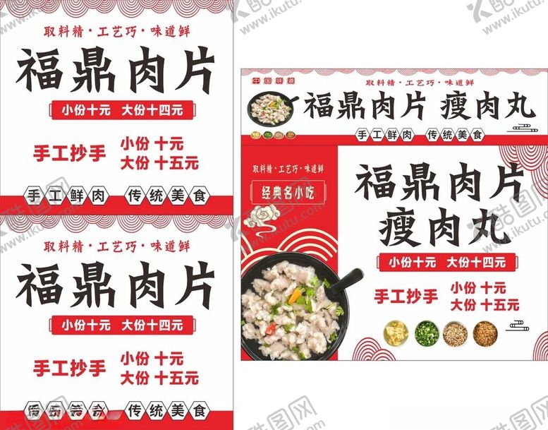 编号：19099911172336163349【酷图网】源文件下载-福鼎肉片宣传海报