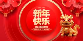 大气2024新年龙年模型展板