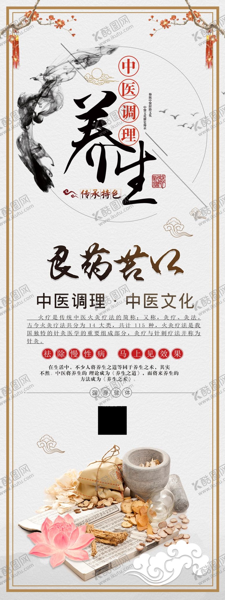 编号：80037609160437572554【酷图网】源文件下载-中医养生图片