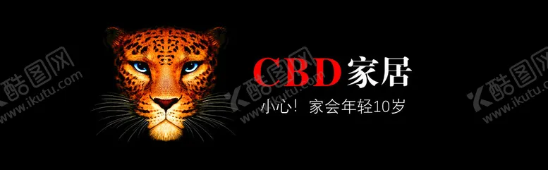 编号：27650112072114231759【酷图网】源文件下载-CBD家居