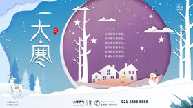 大寒冬二十四节气地产雪花