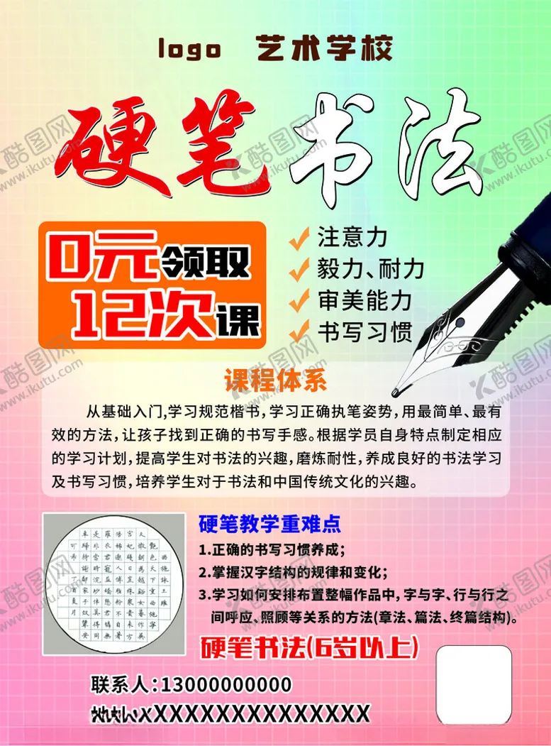 编号：41372502260721274140【酷图网】源文件下载-硬笔书法