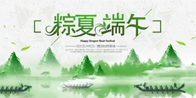 端午节快乐展架传单粽子